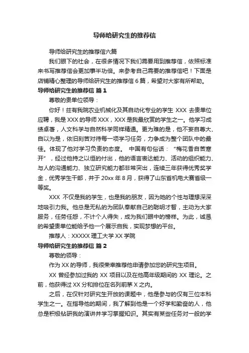 导师给研究生的推荐信