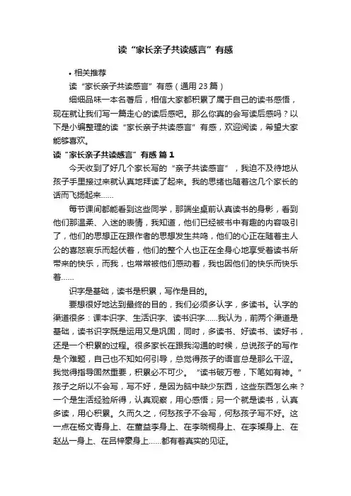 读“家长亲子共读感言”有感