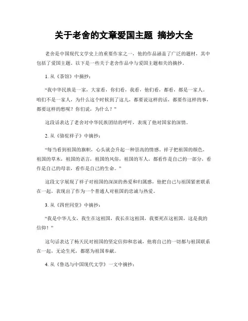 关于老舍的文章爱国主题 摘抄大全