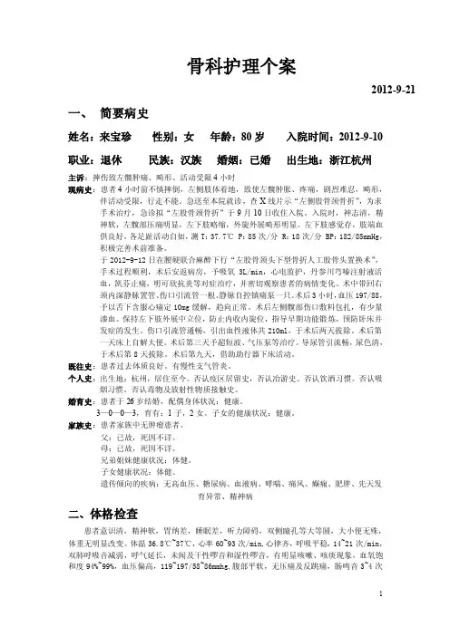 骨科护理个案