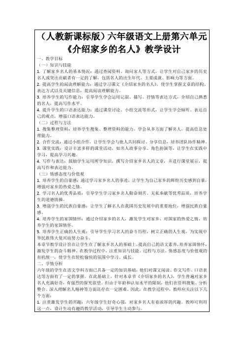 (人教新课标版)六年级语文上册第六单元《介绍家乡的名人》教学设计