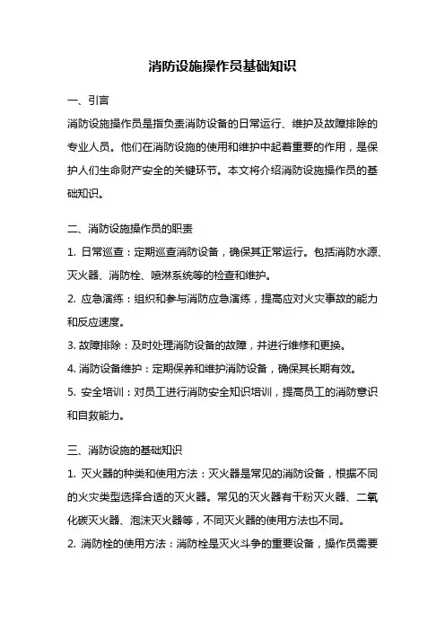 消防设施操作员基础知识