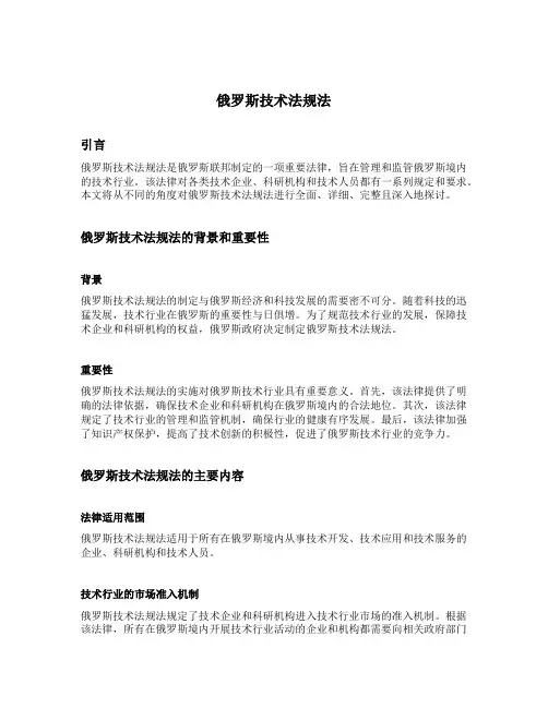 俄罗斯技术法规法