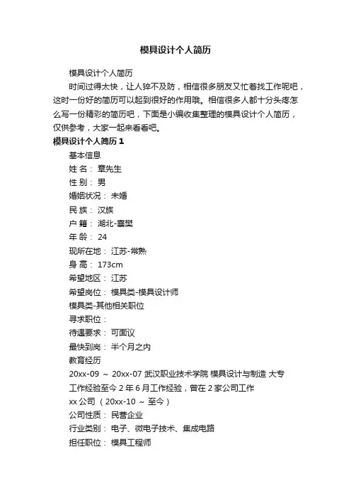 模具设计个人简历