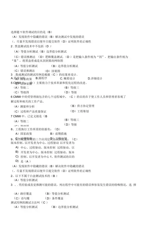 软件质量保证复习题及参考答案