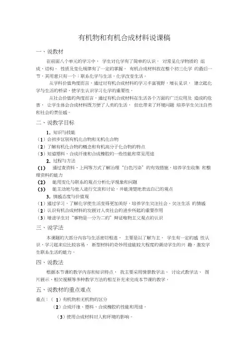 有机物和有机合成材料说课稿