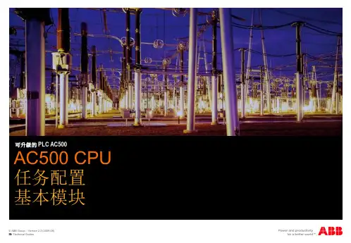 ABB公司AC500PLC培训课程第一天1-12_Task_CN