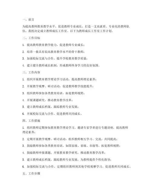 教师成长工作室工作计划