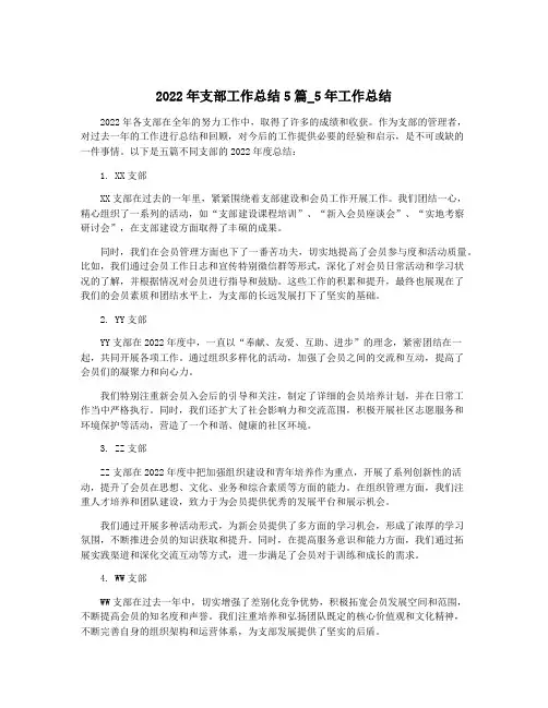 2022年支部工作总结5篇_5年工作总结
