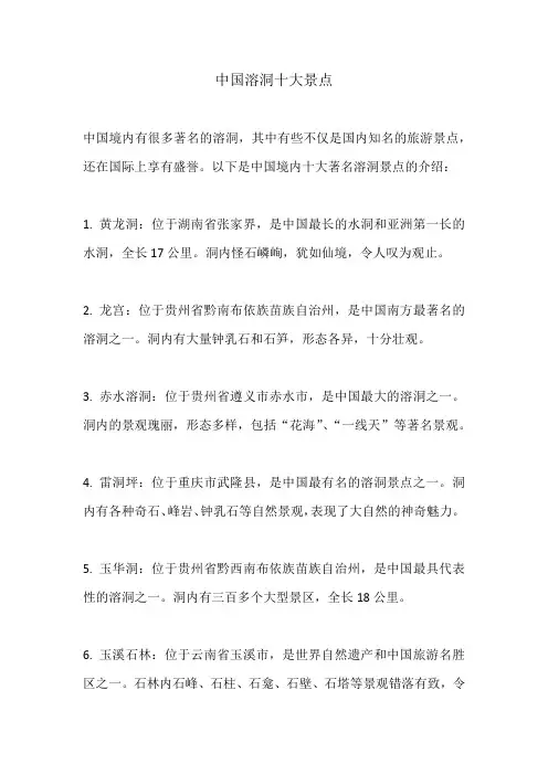 中国溶洞十大景点