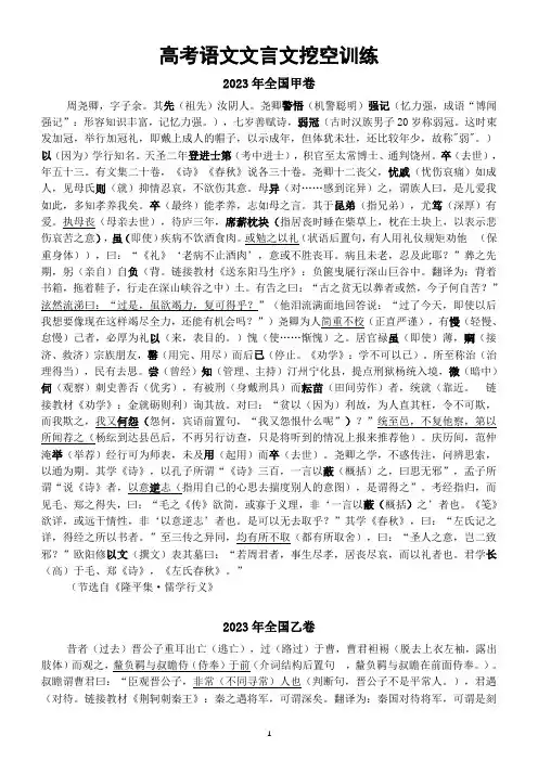 高中语文2024高考文言文挖空训练(2023全国甲卷乙卷+新课标I卷II卷)