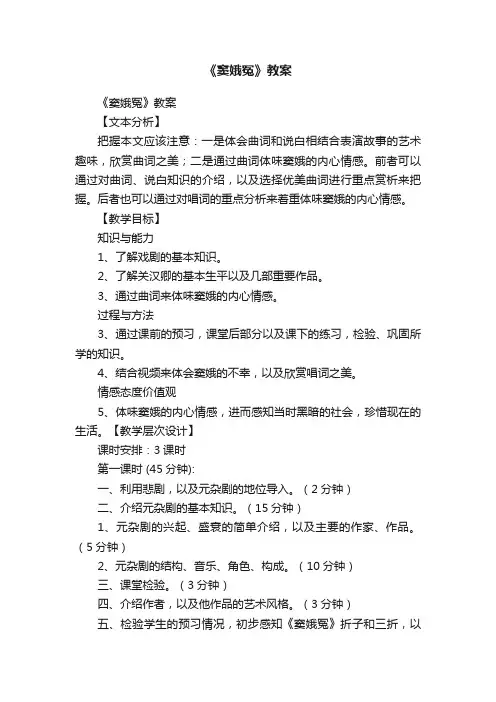 《窦娥冤》教案