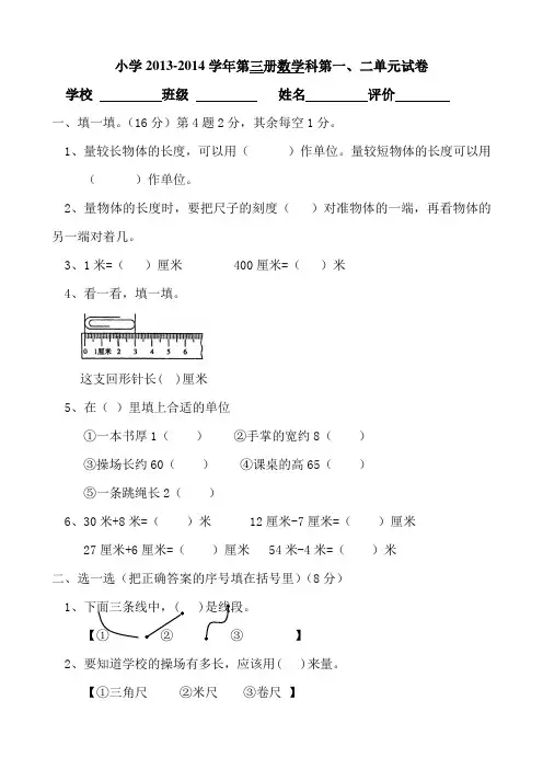 小学数学第三册第一、二单元测试卷