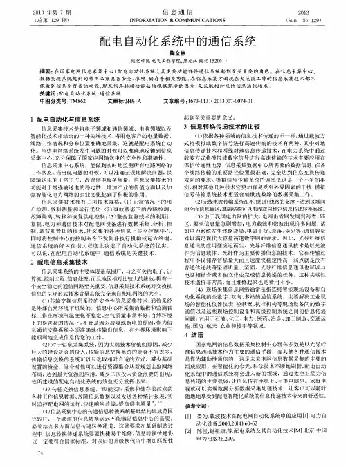 配电自动化系统中的通信系统