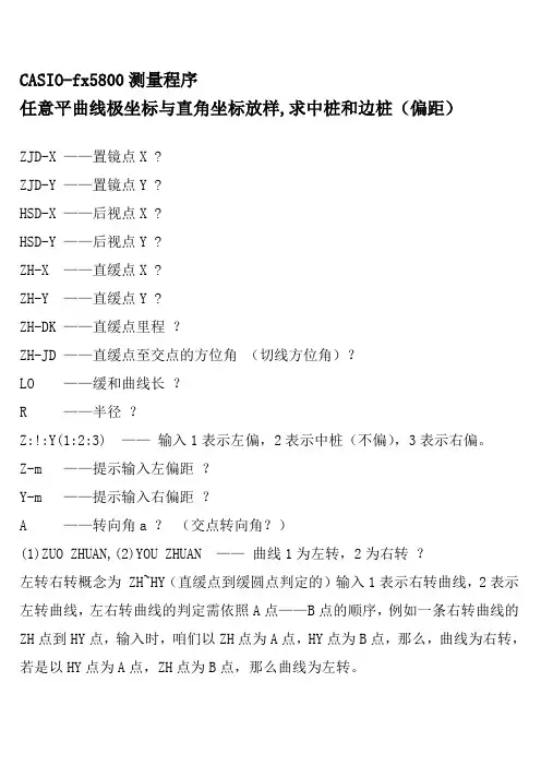 CASIOfx测量放线程序