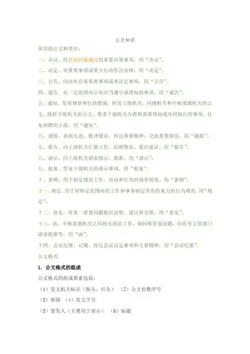 公文种类及格式