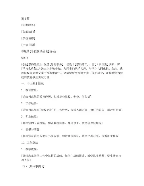 教师续聘的申请书模板(3篇)