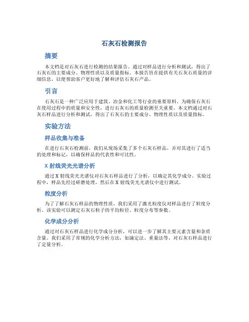 石灰石检测报告