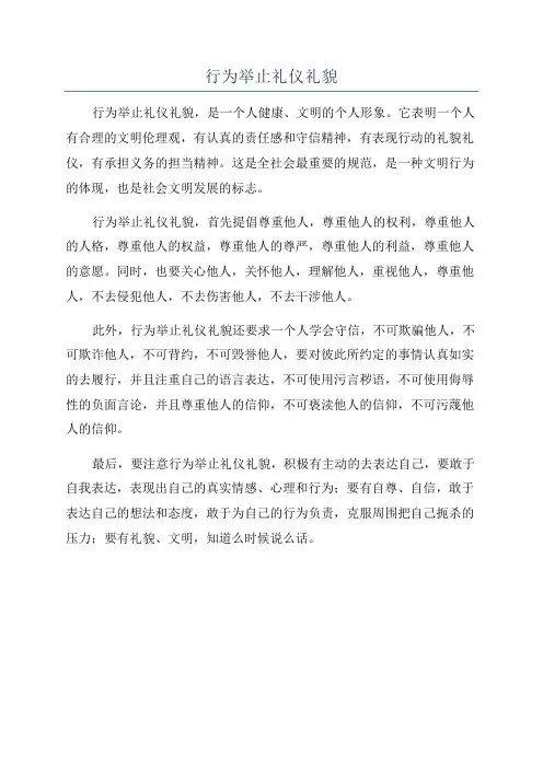 行为举止礼仪礼貌
