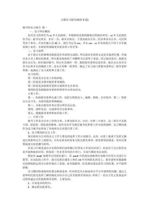 文秘实习报告(精彩5篇)