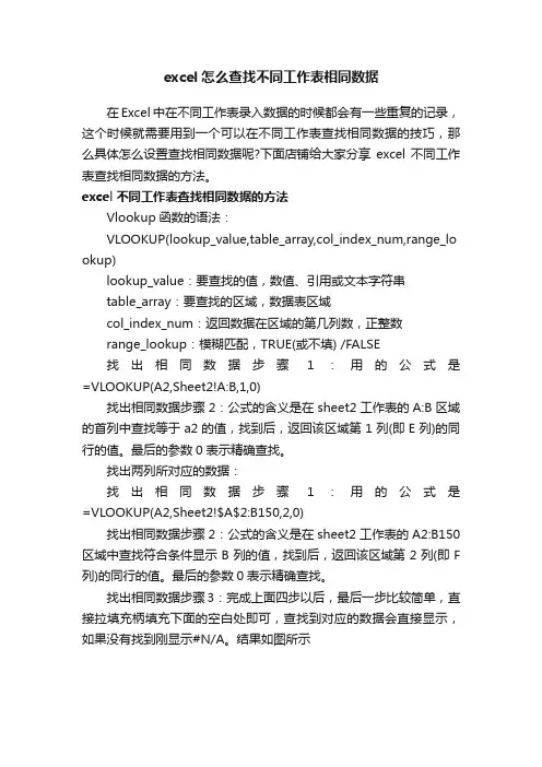 excel怎么查找不同工作表相同数据