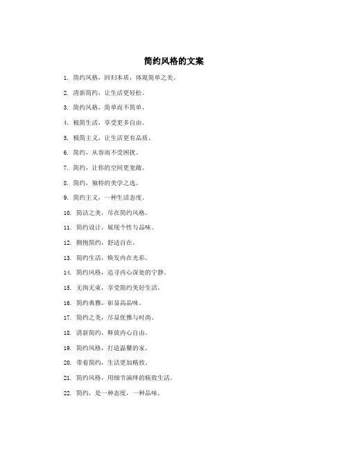 简约风格的文案