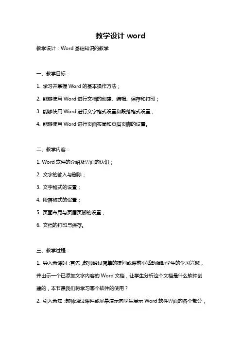 教学设计word