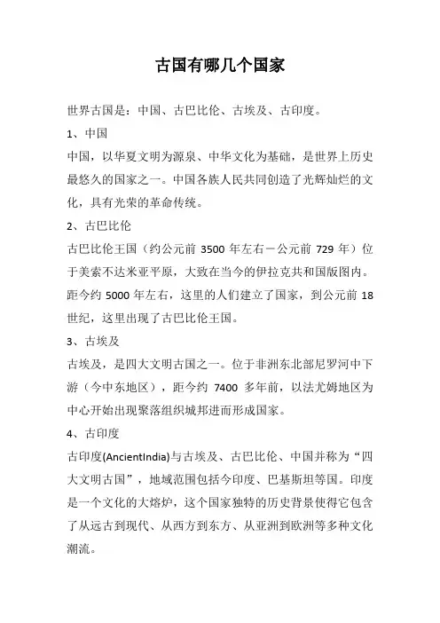 古国有哪几个国家