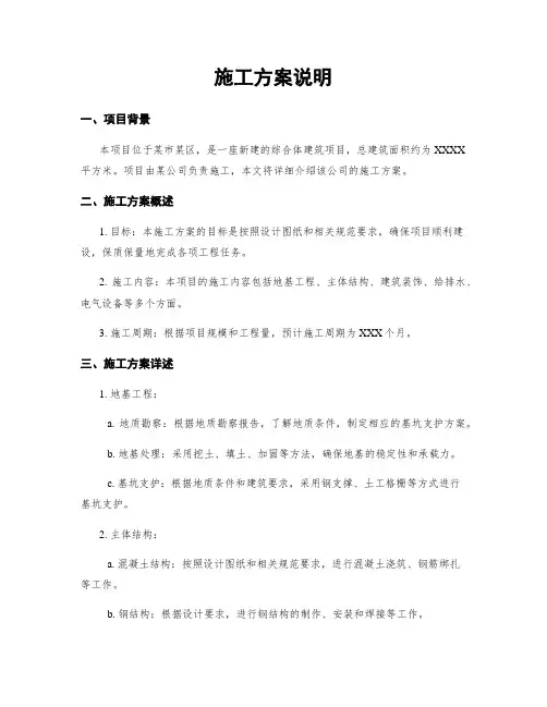 施工方案说明