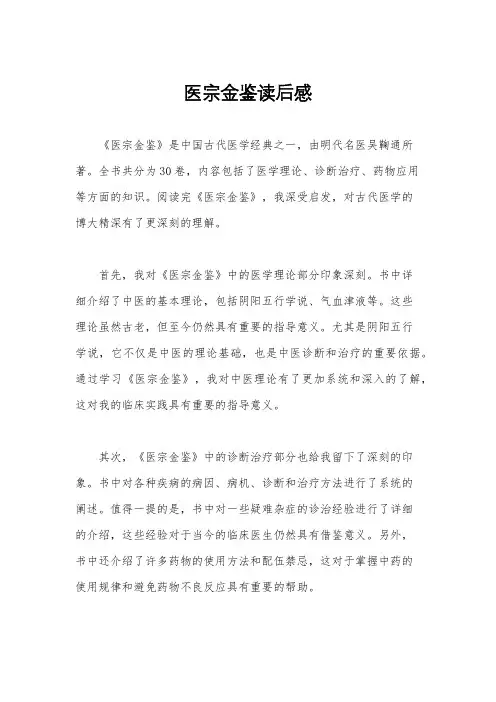 医宗金鉴读后感