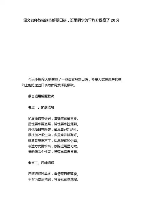 语文老师教完这些解题口诀，班里同学的平均分提高了20分