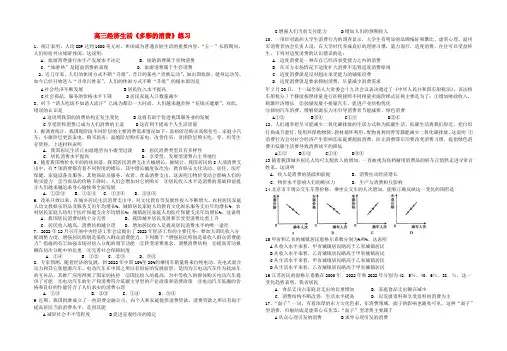 高考政治 经济生活《多彩的消费》练习 新人教版必修1