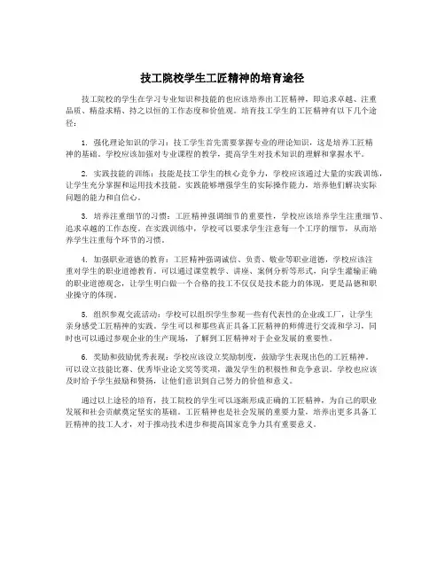 技工院校学生工匠精神的培育途径