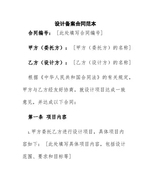 设计备案合同范本