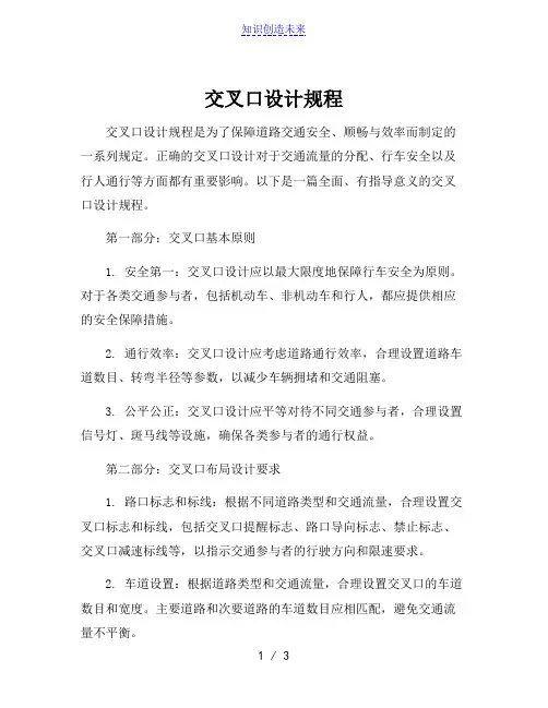 交叉口设计规程