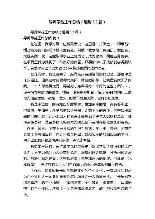 导师带徒工作总结（通用12篇）