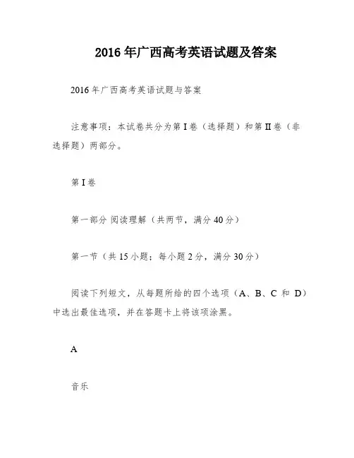 2016年广西高考英语试题及答案