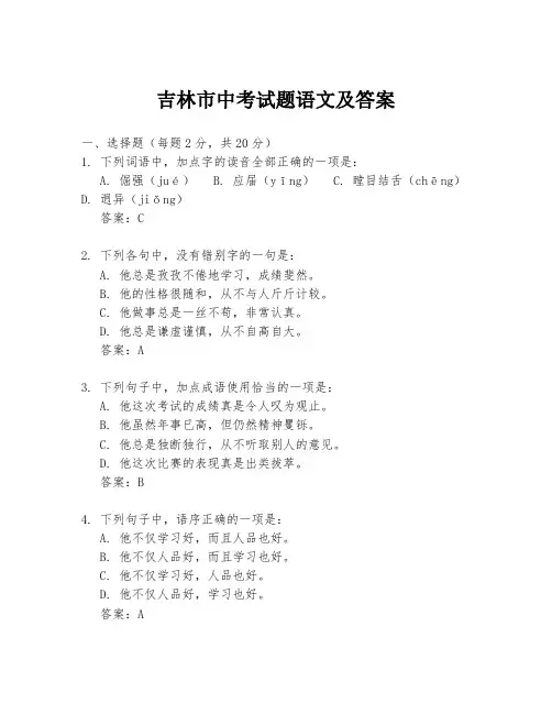 吉林市中考试题语文及答案