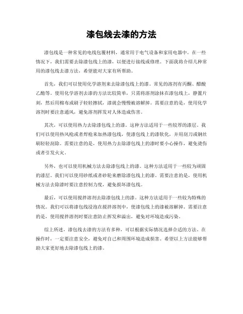 漆包线去漆的方法