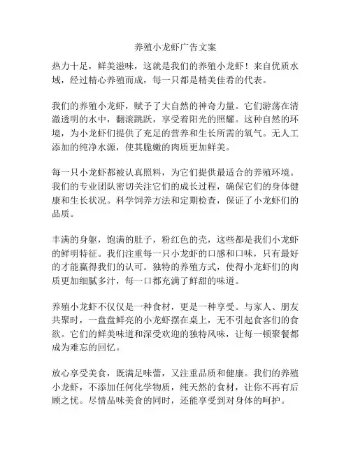 养殖小龙虾广告文案