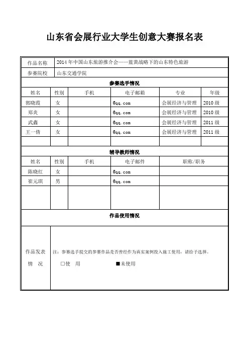 策划书——旅游推介会