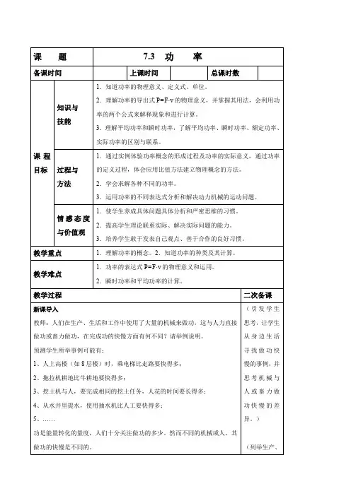 物理：7.3《功率》教案 (新人教版必修2).doc
