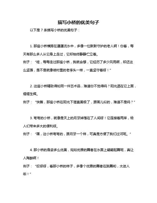 描写小桥的优美句子