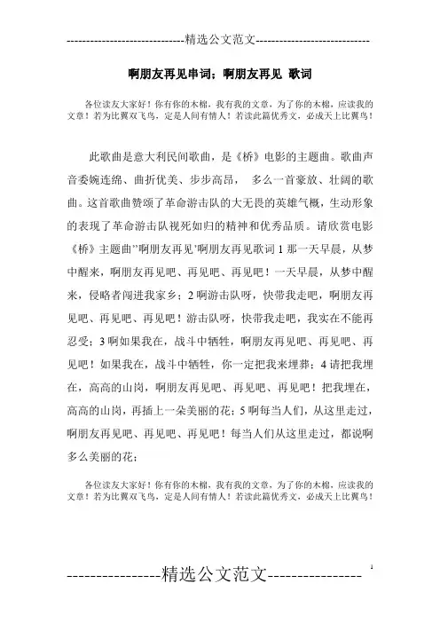 啊朋友再见串词;啊朋友再见 歌词