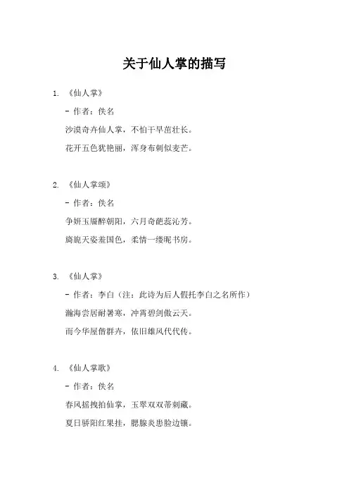 关于仙人掌的描写