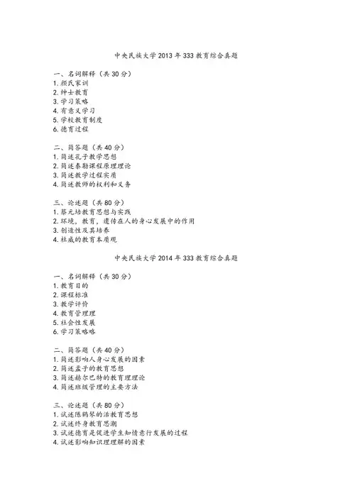 中央民族大学2013-2022年333真题