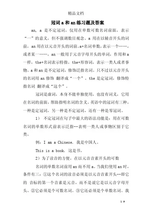 冠词a和an练习题及答案