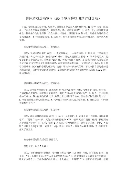 集体游戏活动室内50个室内趣味团建游戏活动