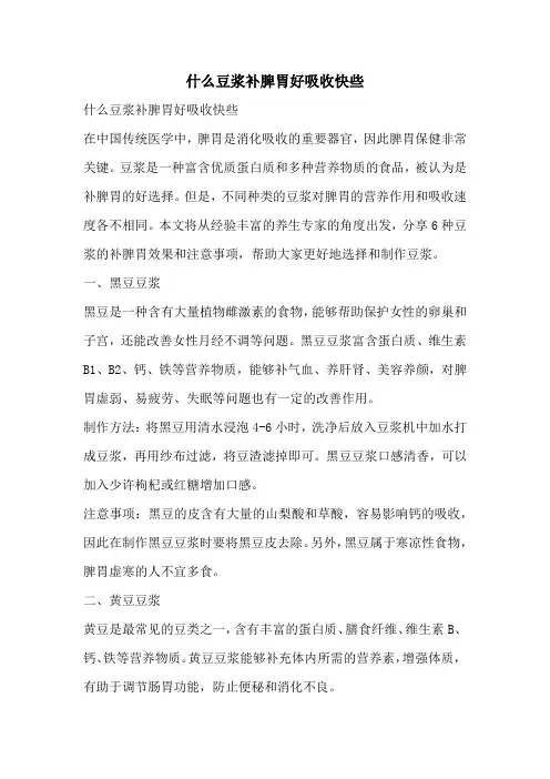 什么豆浆补脾胃好吸收快些