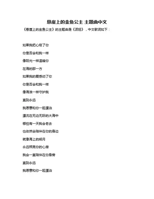 悬崖上的金鱼公主 主题曲中文